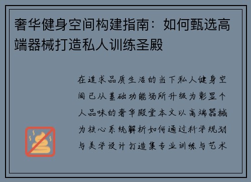 奢华健身空间构建指南：如何甄选高端器械打造私人训练圣殿