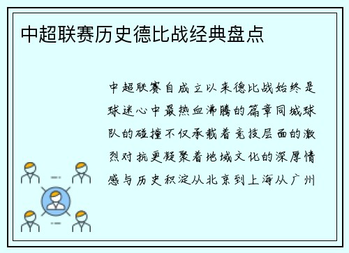 中超联赛历史德比战经典盘点