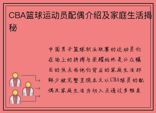 CBA篮球运动员配偶介绍及家庭生活揭秘