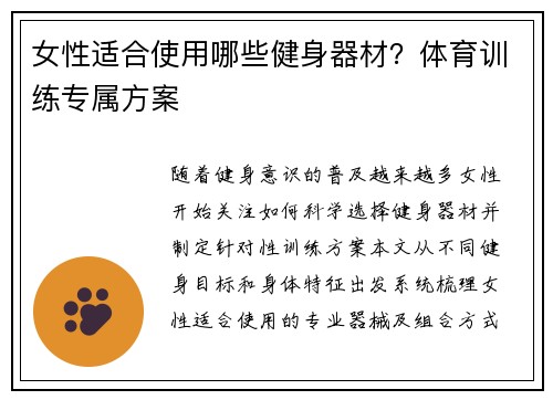 女性适合使用哪些健身器材？体育训练专属方案