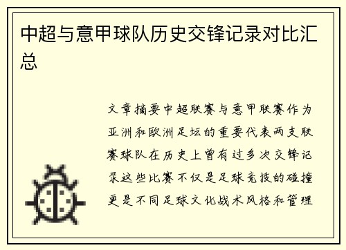 中超与意甲球队历史交锋记录对比汇总