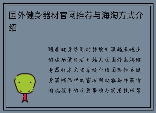 国外健身器材官网推荐与海淘方式介绍