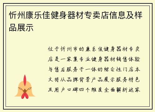 忻州康乐佳健身器材专卖店信息及样品展示