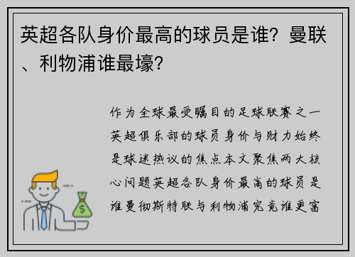英超各队身价最高的球员是谁？曼联、利物浦谁最壕？